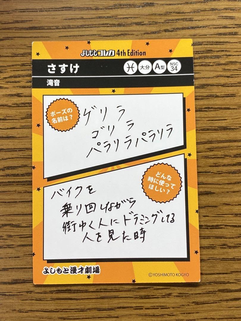 Amazon.co.jp: よしもとコレカ 4th edition 滝音 さすけ : おもちゃ